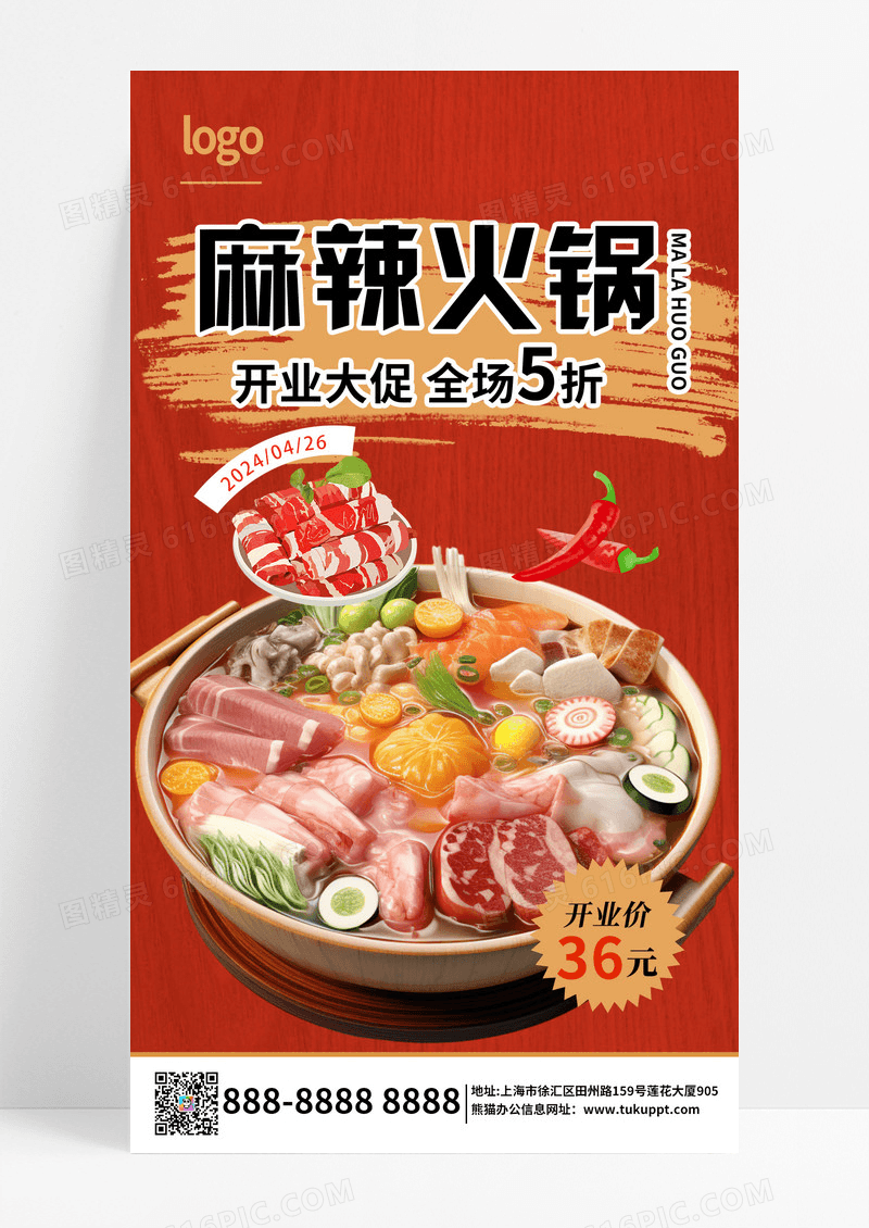 创意麻辣火锅新店开业实拍结合餐厅类可通用宣传海报